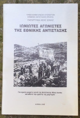 Ιωνιώτες Αγωνιστές της Εθνικής Αντίστασης