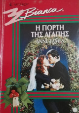 Η γιορτή της αγάπης Άρλεκιν Bianca No 510
