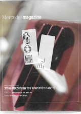 Mercedes magazine Ιανουάριος Μάρτιος 2008
