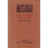 ΕΤΣΙ ΕΓΙΝΕ