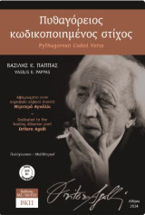 Πυθαγόρειος κωδικοποιημένος στίχος. 239 B1: Pythagorean Coded Verse