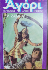 Αγόρι, τεύχος 238