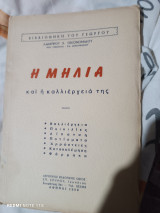 Η μηλιά και η καλλιέργεια της