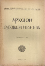 Αρχείον Ευβοϊκών Μελετών, Τόμος Α' - 1935