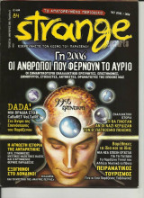 Strange, τεύχος 84, Ιανουάριος 2006