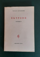 Εκτροπή