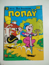 Ποπάυ τεύχος 668