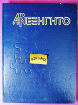 Το ανεξήγητο σειρά super