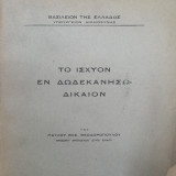 Το ισχύον εν Δωδεκανήσων Δίκαιον