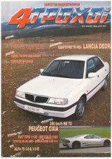4 τροχοί, Τεύχος 224, Μάιος 1989