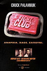 Fight club