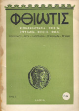 Φθιώτης, Έτος Ε' - Οκτώβριος - Δεκέμβριος 1959