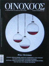 Οινοχόος "Wine Christmas"