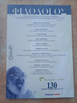 Φιλόλογος 130