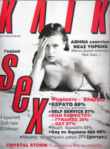 Περιοδικό Κλικ τεύχος 87