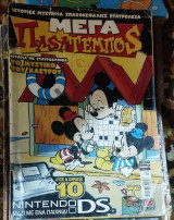 Πασατεμπος Disney 17