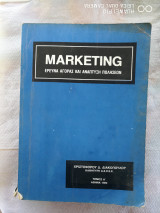 Marketing Έρευνα αγοράς και ανάπτυξη πωλήσεων