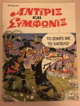 Αντιρίξ και Συμφωνίξ, τεύχος 35