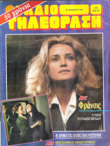 Περιοδικό Ραδιοτηλεόραση τεύχος 1040