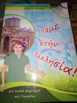 Πάμε στην Εκκλησία!