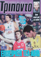 Τρίποντο #782