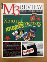 M3 review τεύχος 18