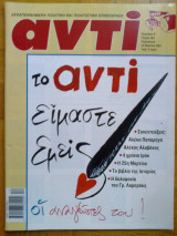 Αντι τευχος 891