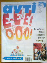 Αντι τευχος 785