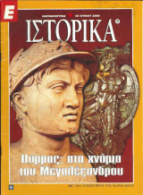 Ε Ιστορικά Νο 37