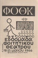 Ο Αλκάδης της Θαλαμέας