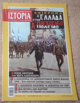 Ιστορία Εικονογραφημένη - Τεύχος 557