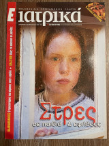 Ε Ιατρικά Tεύχος 98