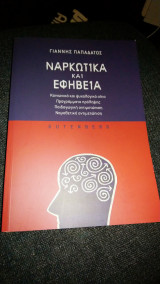 Ναρκωτικά και εφηβεία