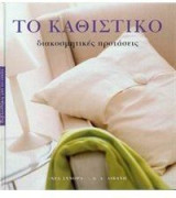 Το καθιστικό