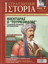 Στρατιωτική Ιστορία 67