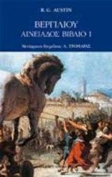 Βεργιλίου Αινειάδος βιβλίο I