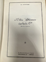 Οδός Αβύσσου Αριθμός 0