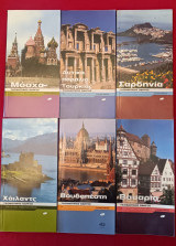 Τουριστικός οδηγός Lonely Planet 6 τεύχη