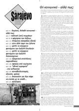 Sarajevo τεύχος 78