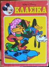 Κλασικά Walt Disney αρ. τεύχους 89