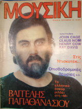 Μουσική τεύχος 58