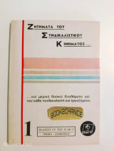 Ζητήματα του Συνδικαλιστικού Κινήματος