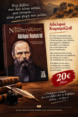 Αδελφοί Καραμαζοφ