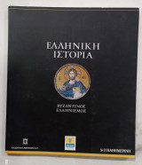 Ελληνικη ιστορια # α3076
