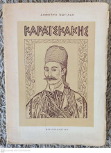 Καραϊσκάκης