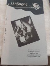 Ελλέβορος