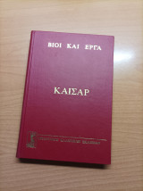 Καισαρ
