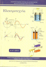 Ηλεκτροτεχνια