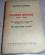 Η ελληνική αντίστασις 1941-1944 Όπως αποκαλύπτεται από τα μυστικά αρχεία της Βέρμαχτ εις την Ελλάδα