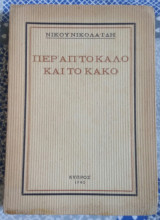 Πέρα απ'το καλό και το κακό